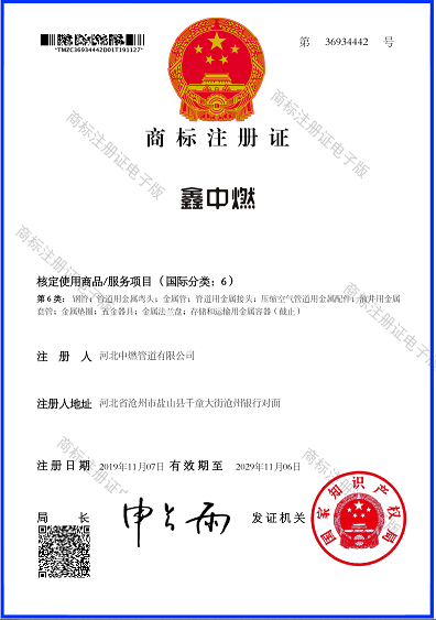 Trademark：鑫中燃